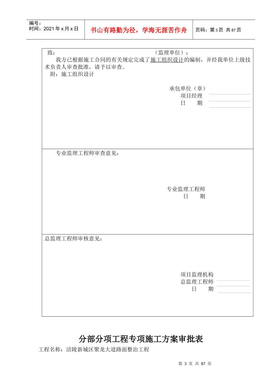 道路施工组织设计------聚龙_第3页