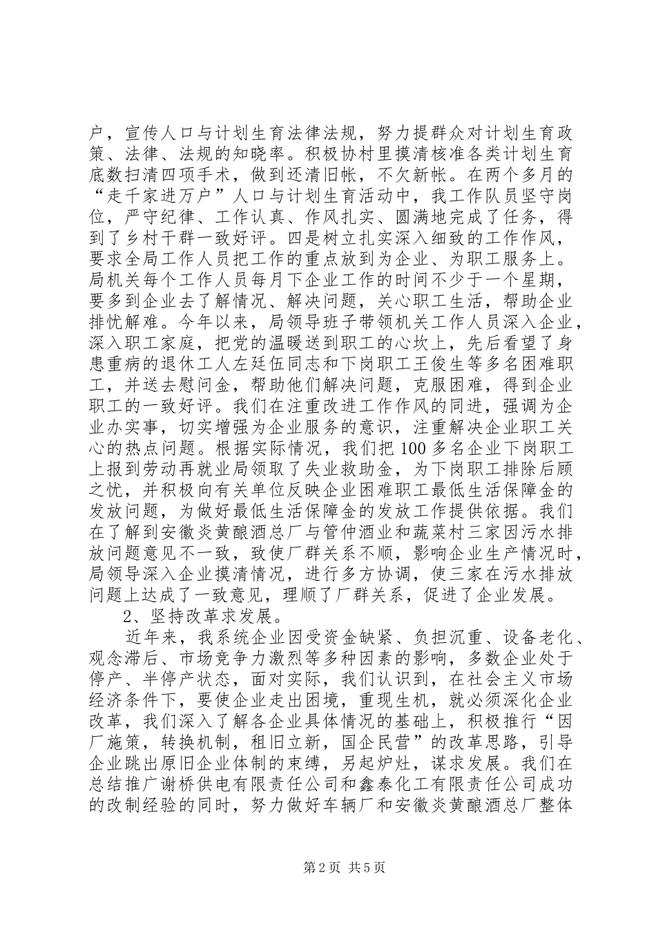 工业局工作总结及工作计划_第2页