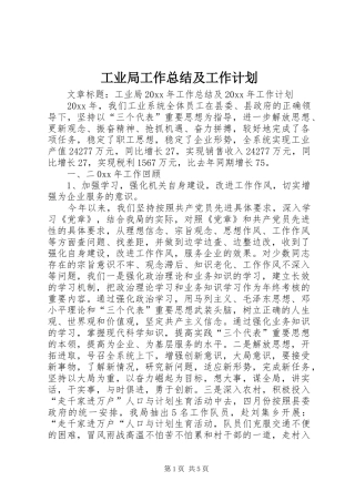 工业局工作总结及工作计划