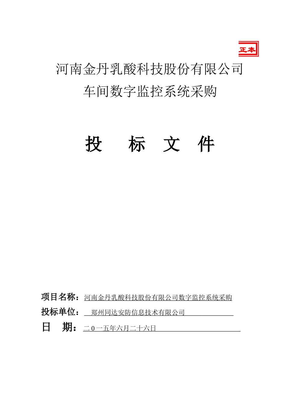 郸城金丹投标书222_第1页
