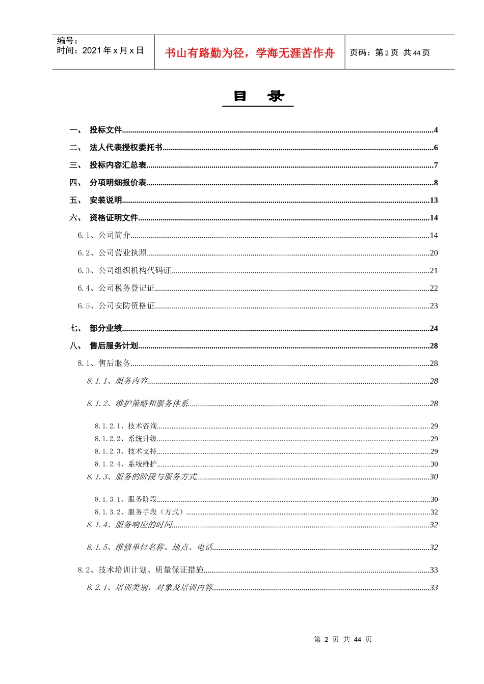 郸城金丹投标书222_第2页