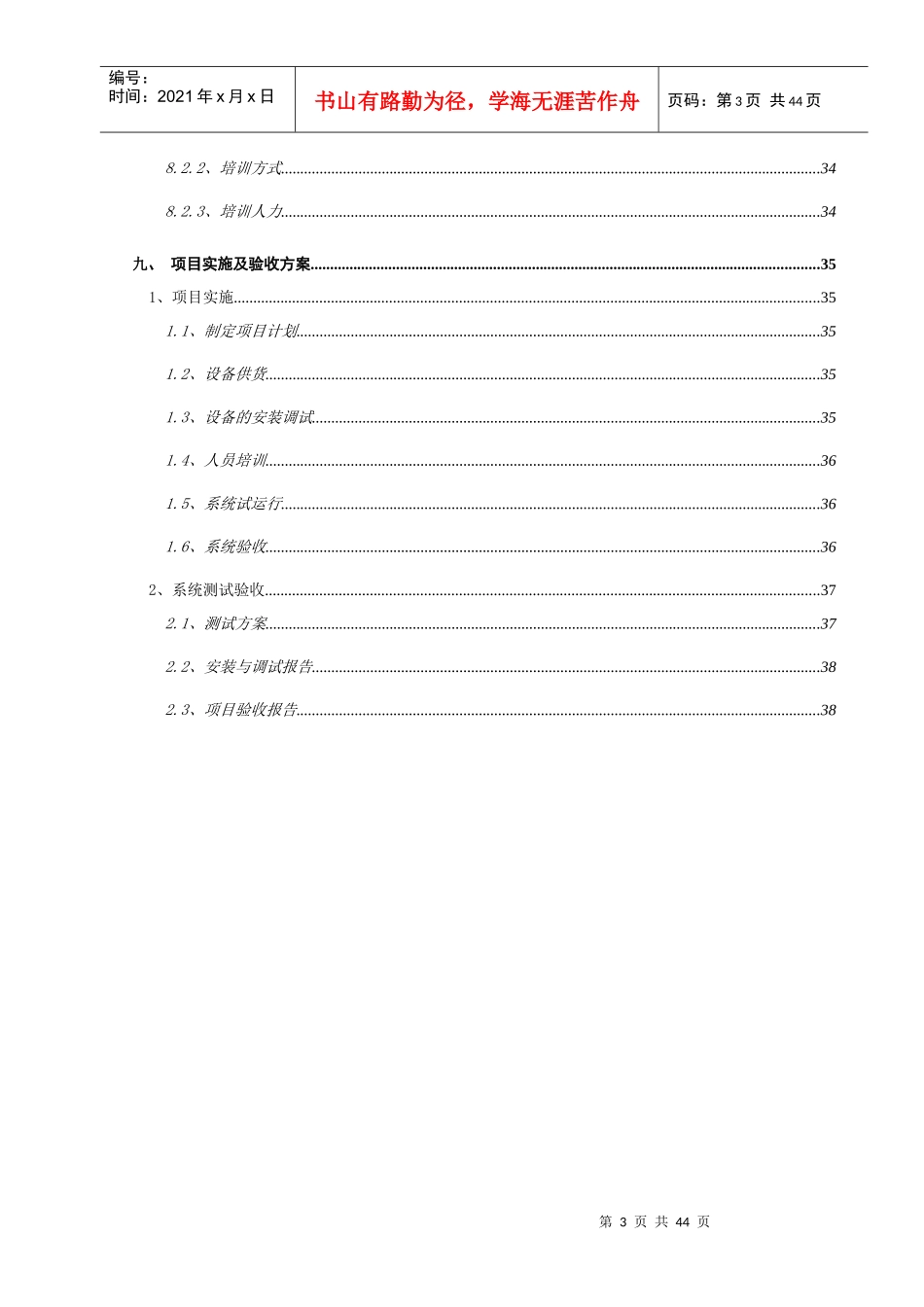 郸城金丹投标书222_第3页