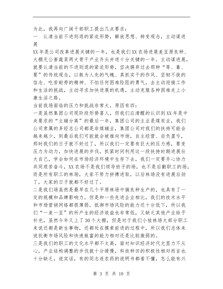 农场职工代表大会工作总结_第3页