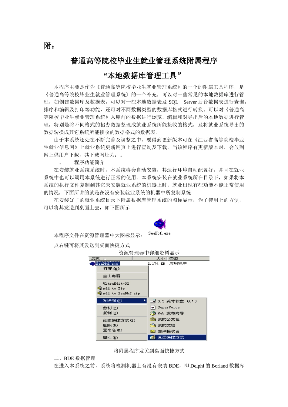 通用数据库管理工具使用说明书_第1页