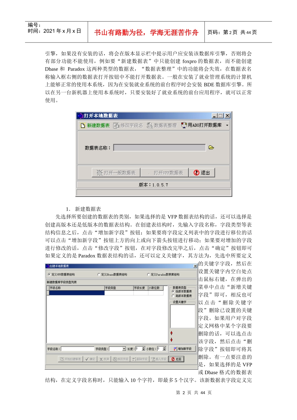 通用数据库管理工具使用说明书_第2页