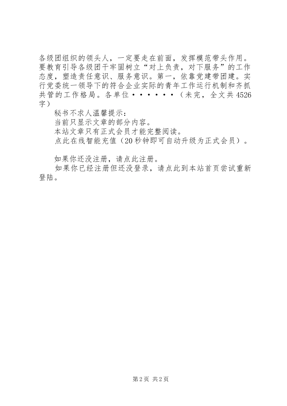 公司共青团委员会××年工作计划_第2页