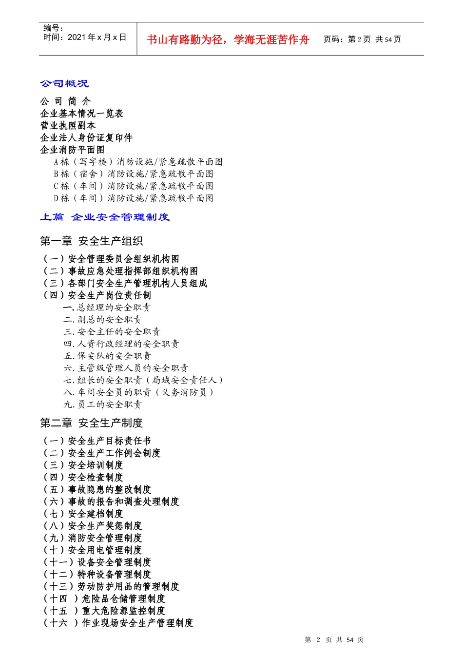 金顺发安全生产管理制度(U盘)_第2页