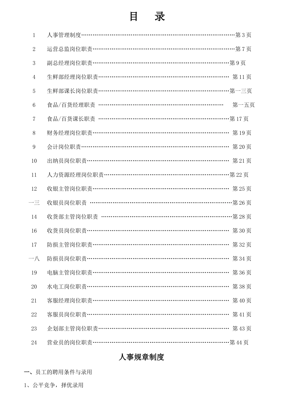 大型连锁超市员工手册_第2页