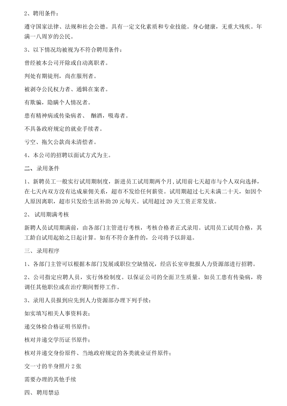 大型连锁超市员工手册_第3页