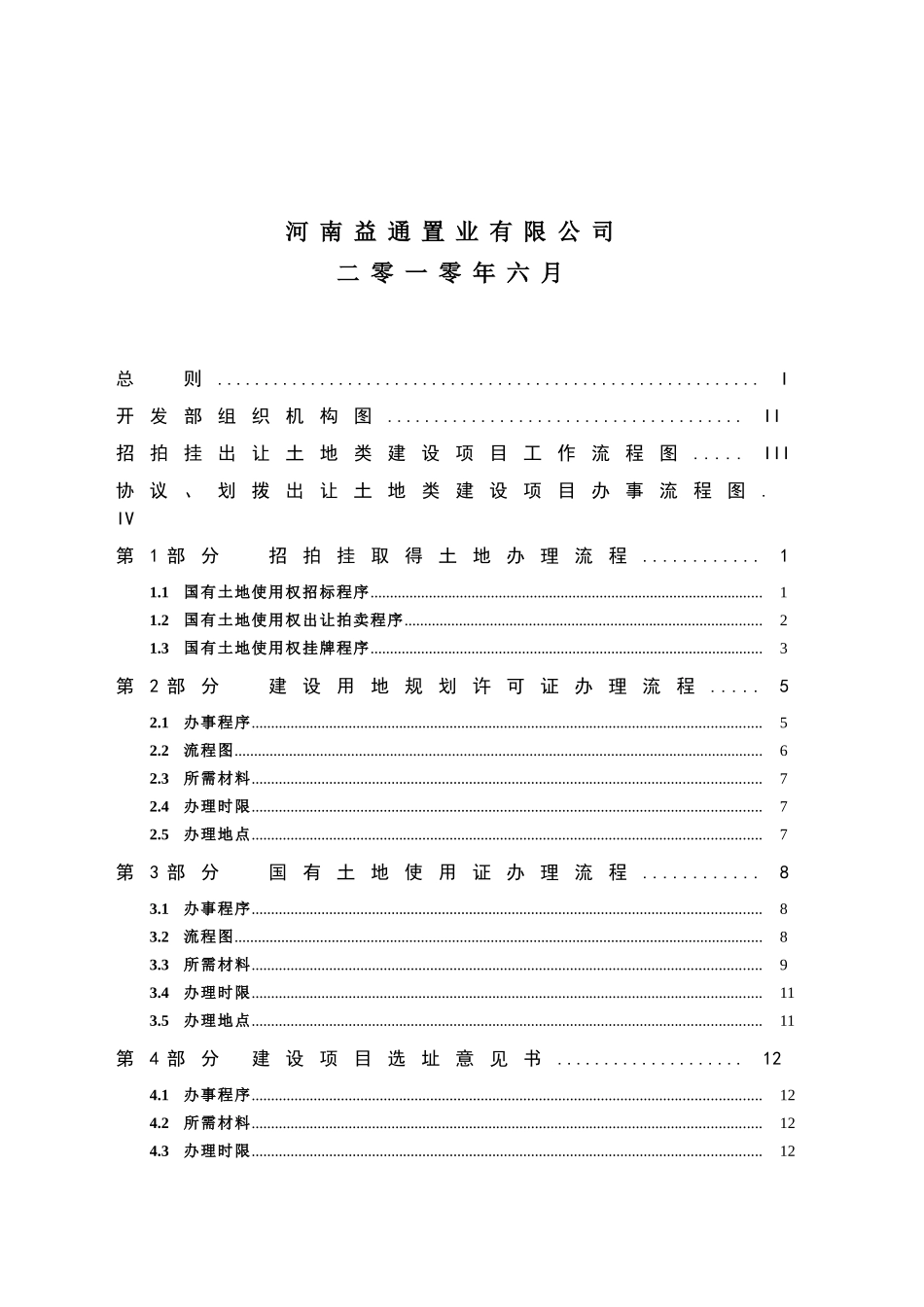 郑州房地产开发部办事流程工作流程_第2页