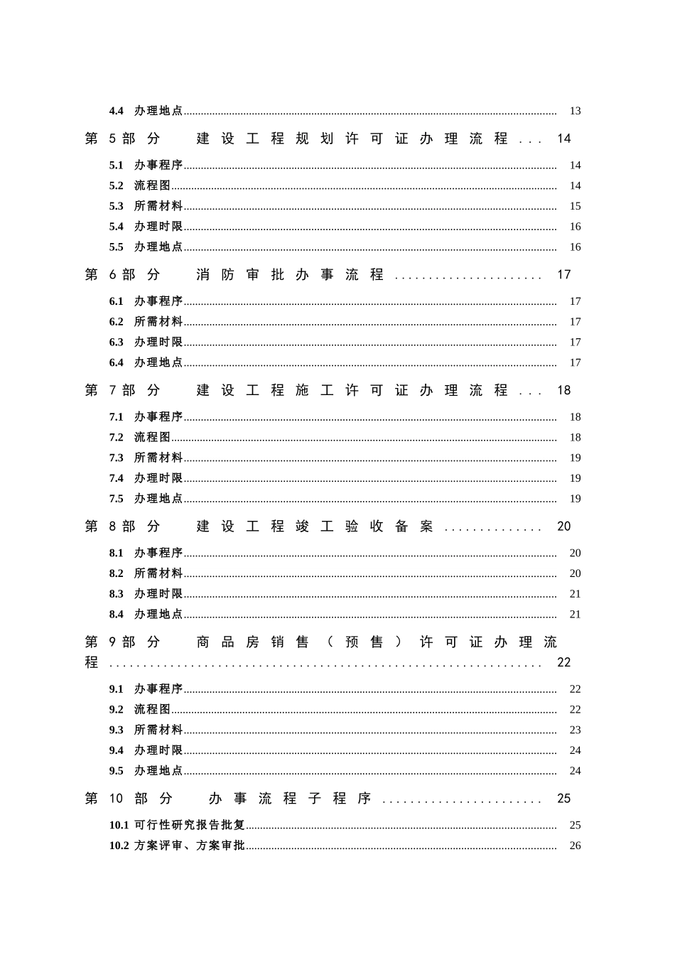 郑州房地产开发部办事流程工作流程_第3页