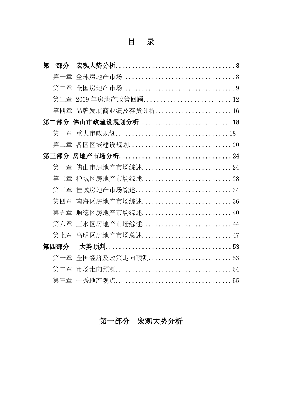 佛山房地产市场分析报告_第1页