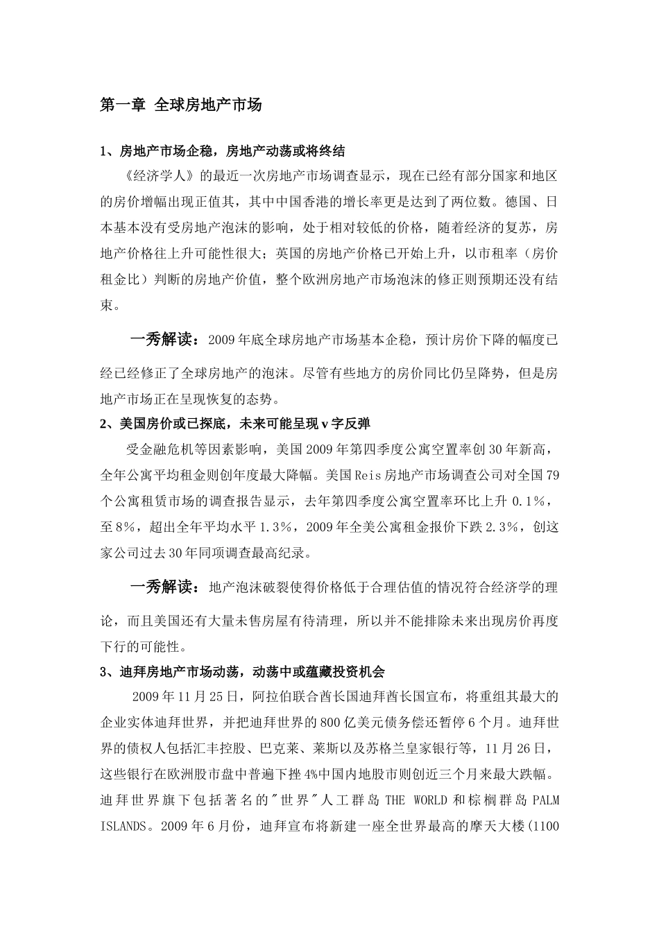 佛山房地产市场分析报告_第2页