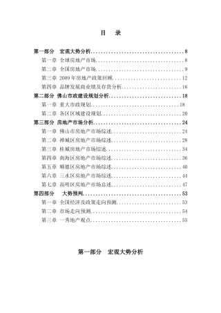 佛山房地产市场分析报告