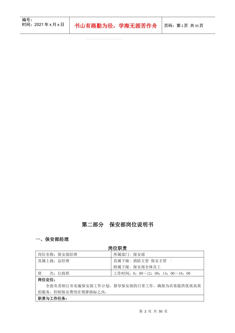 酒店保安部管理手册_第2页