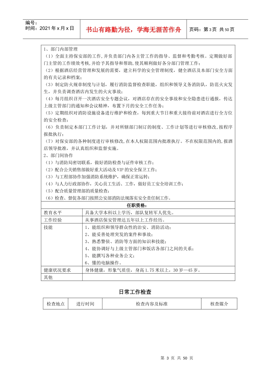 酒店保安部管理手册_第3页