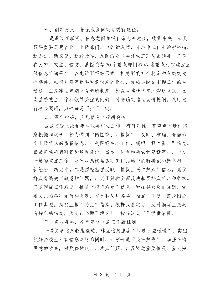 2024信息科上半年总结及下半年打算与2024信用社个人年度工作总结汇编_第3页