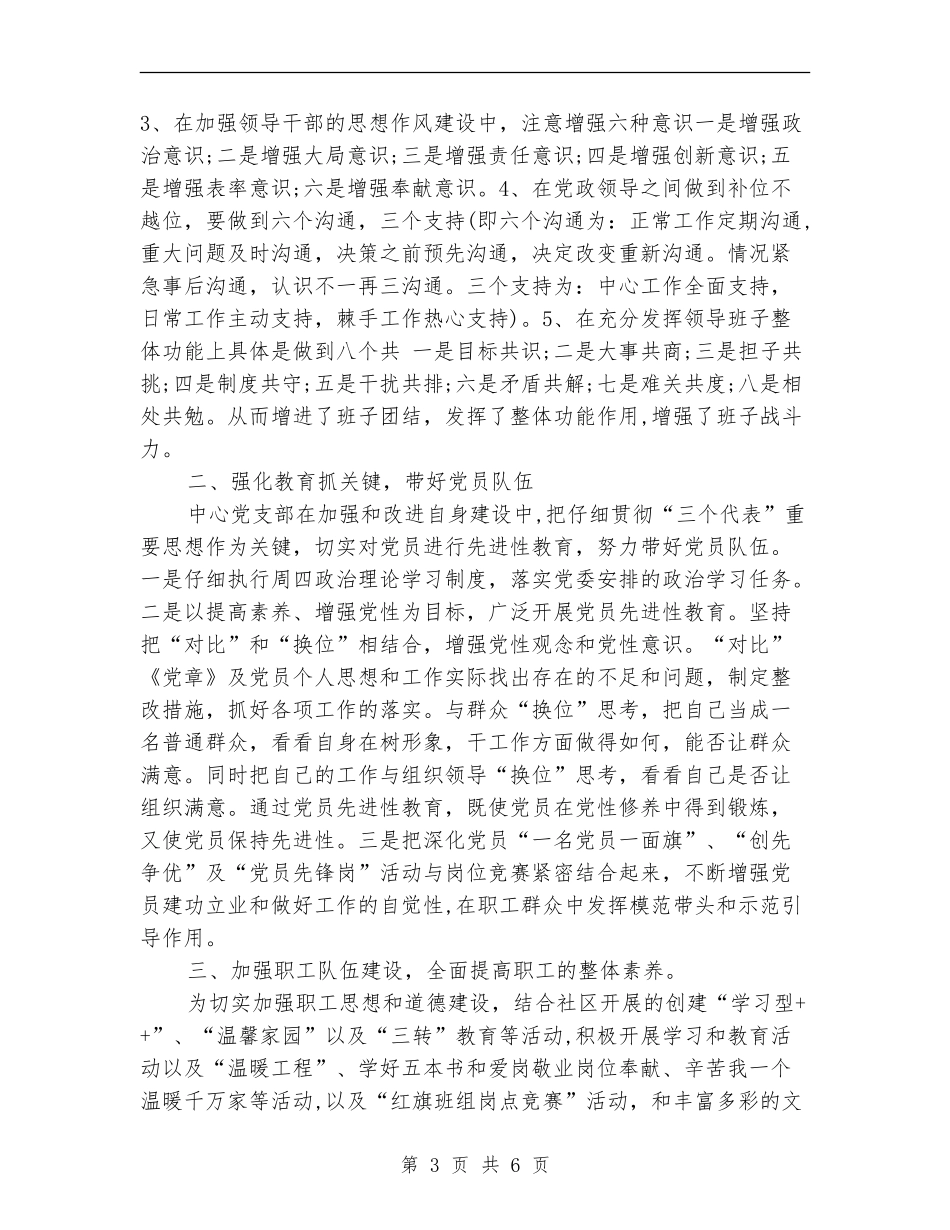 2024公司党务公开工作总结范文_第3页