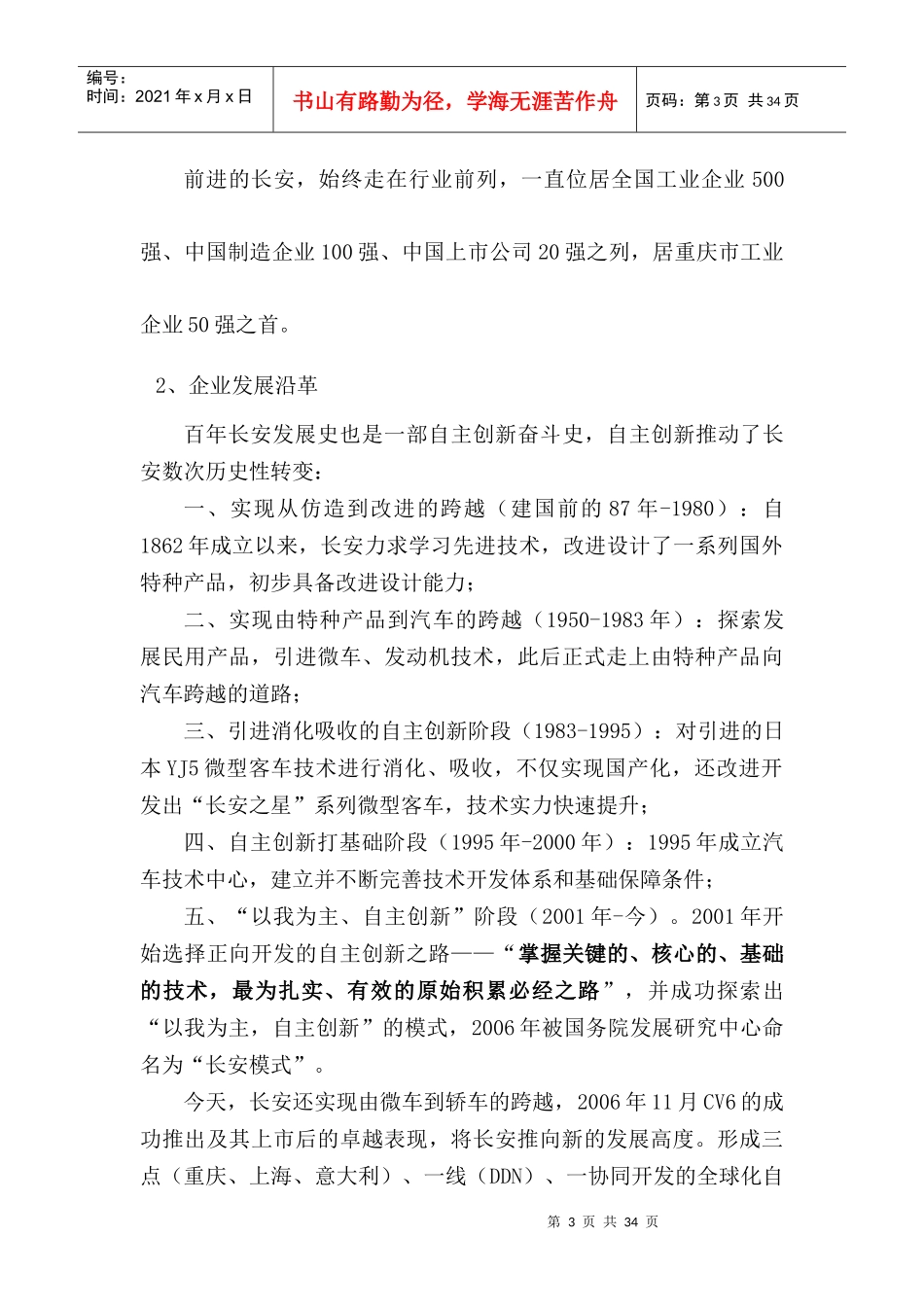 重庆某汽车股份有限公司_第3页