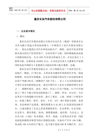 重庆某汽车股份有限公司