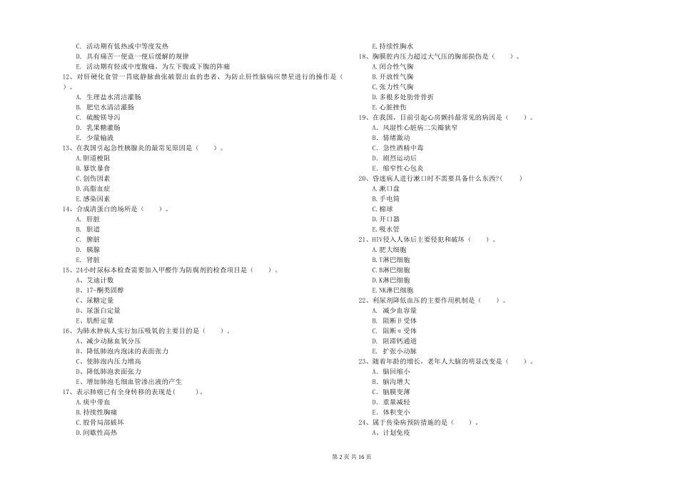 2024年护士职业资格证《专业实务》能力测试试题-附解析_第2页
