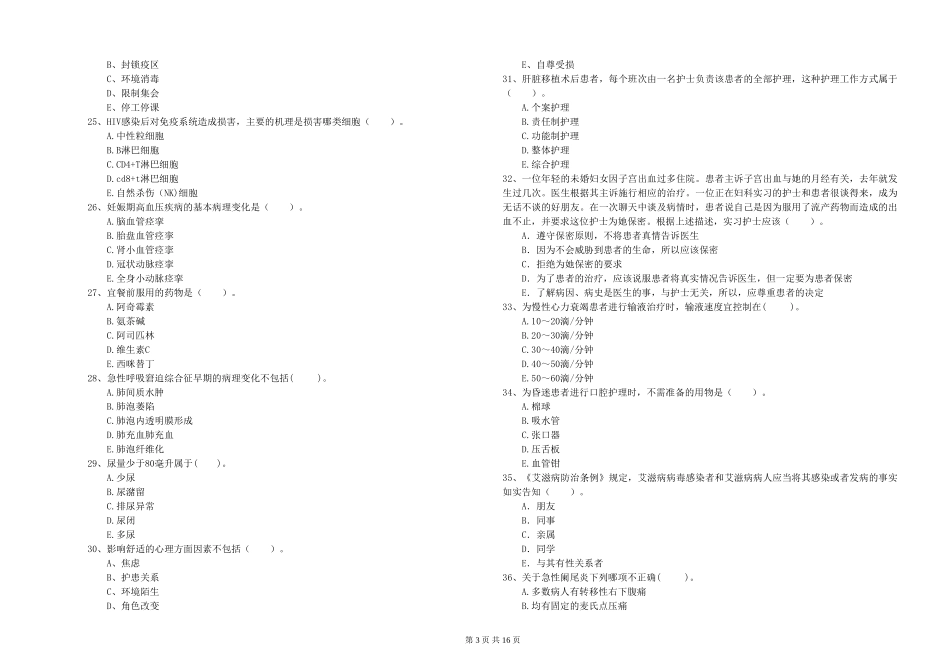 2024年护士职业资格证《专业实务》能力测试试题-附解析_第3页