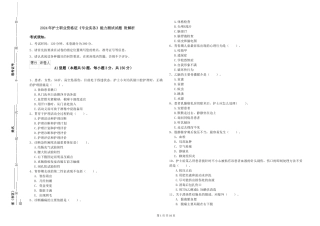 2024年护士职业资格证《专业实务》能力测试试题-附解析