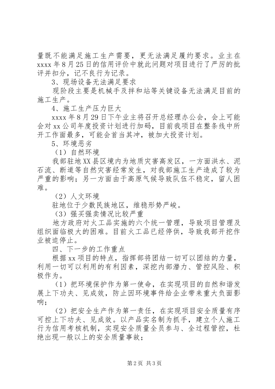 公司计划管理会议上发言提纲_第2页