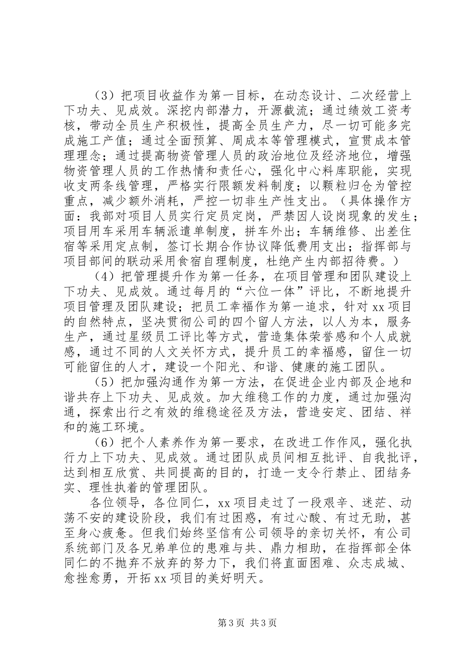 公司计划管理会议上发言提纲_第3页