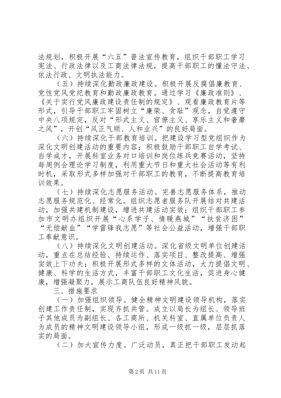 工商局三年精神文明建设工作规划_第2页