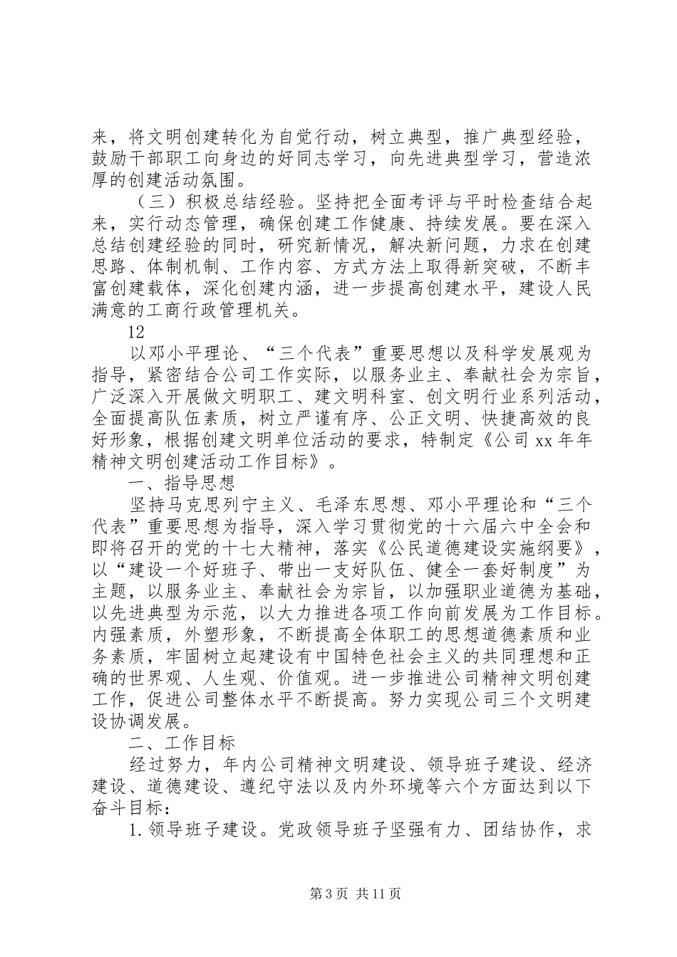 工商局三年精神文明建设工作规划_第3页