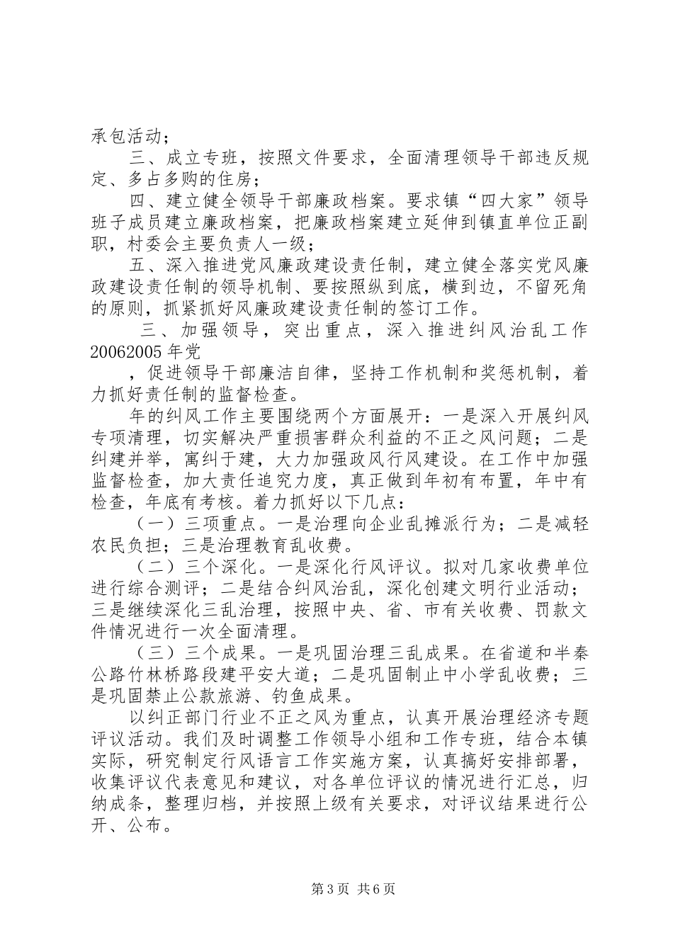 纪检监察工作计划5篇_第3页