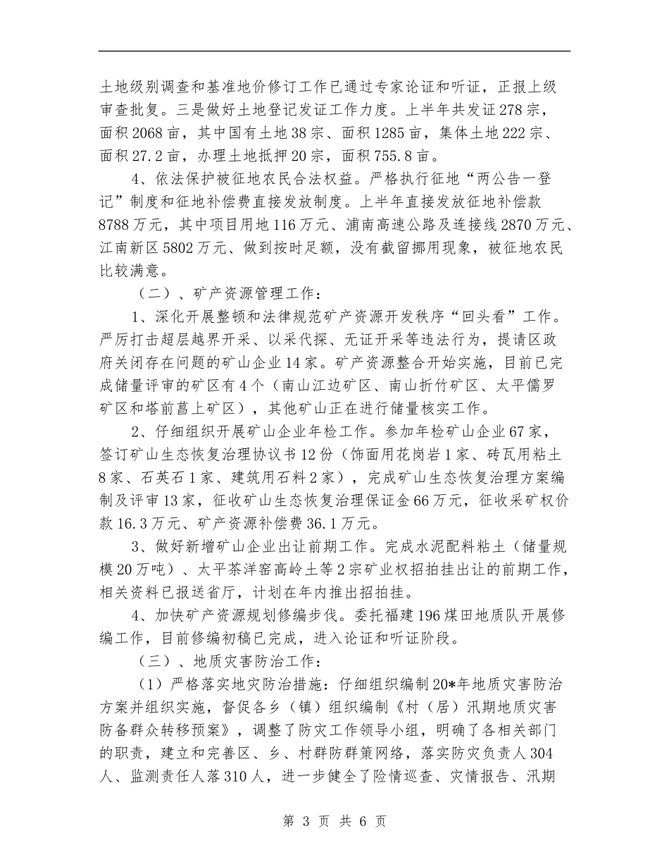 市国土分局建设上半年总结【新版】_第3页