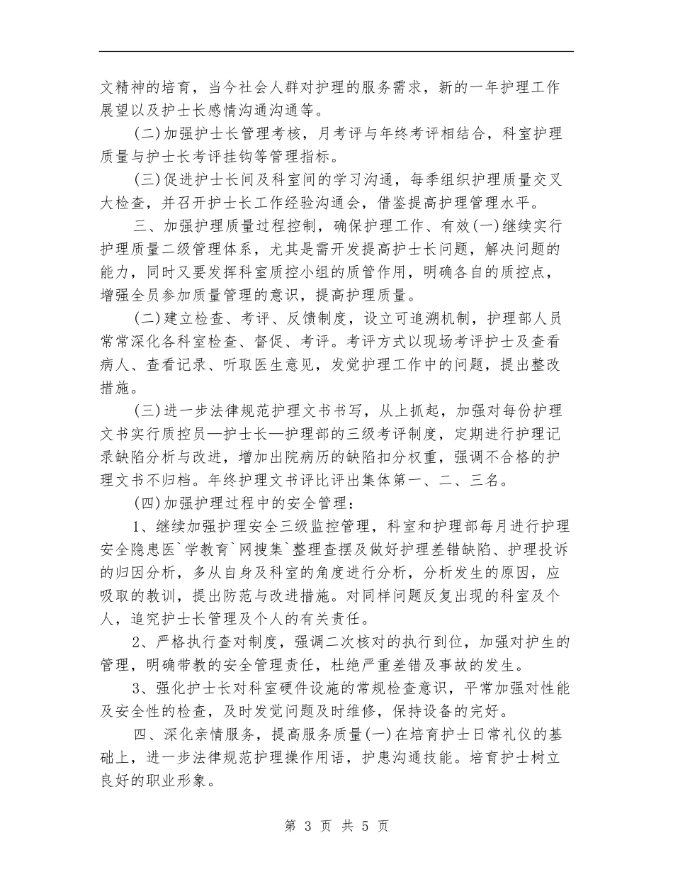 门诊护士工作计划_第3页