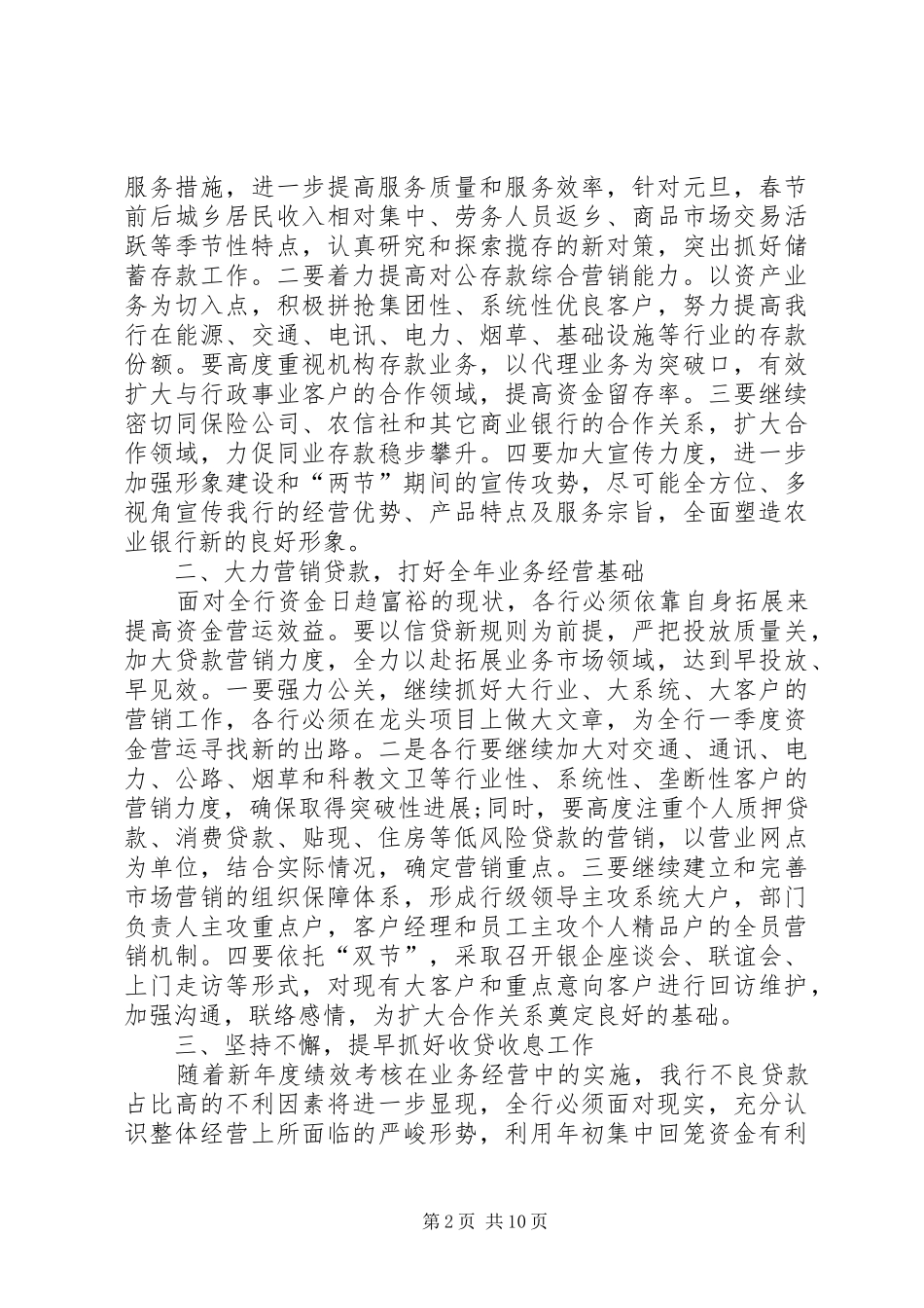 季度计划表汇总多篇_第2页