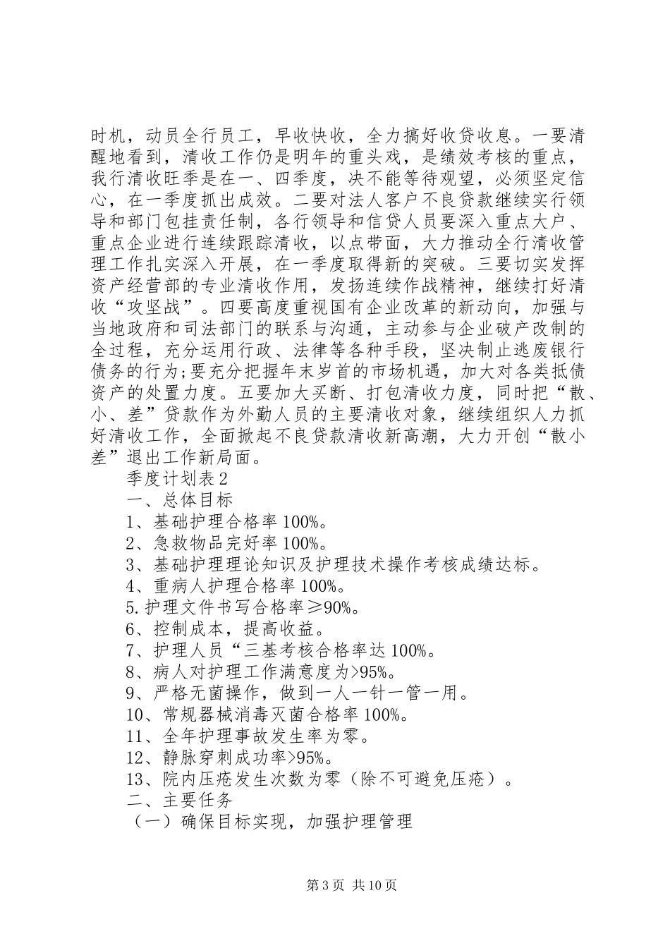 季度计划表汇总多篇_第3页