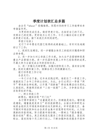 季度计划表汇总多篇