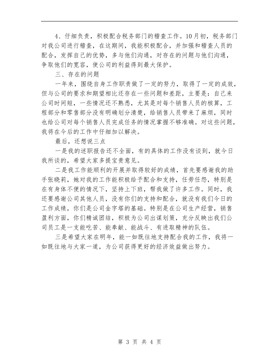 2024年财务会计试用期转正工作总结范文2_第3页