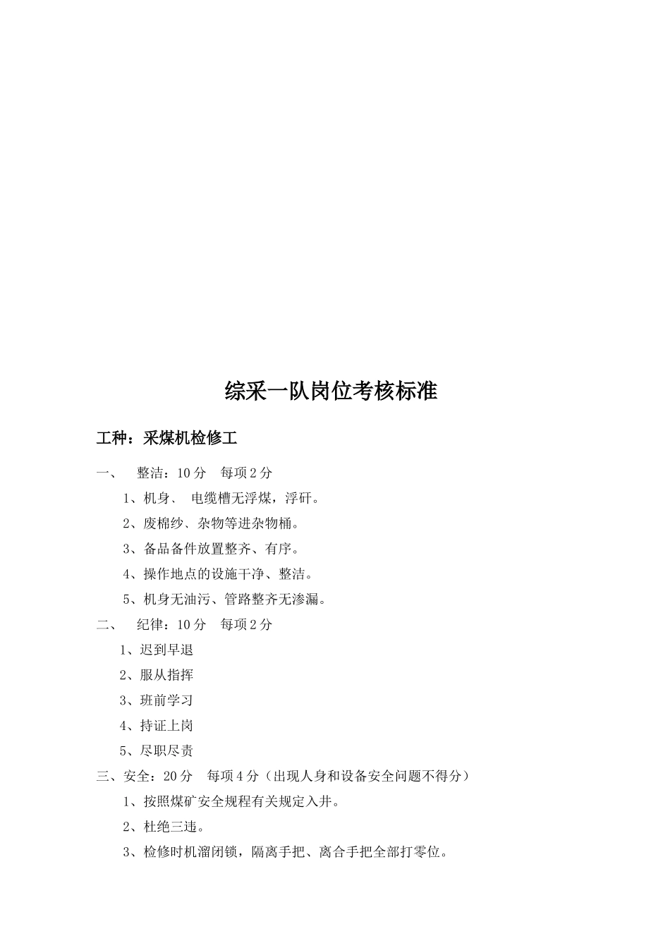 综采一队岗位考核百分制考核标准_第2页