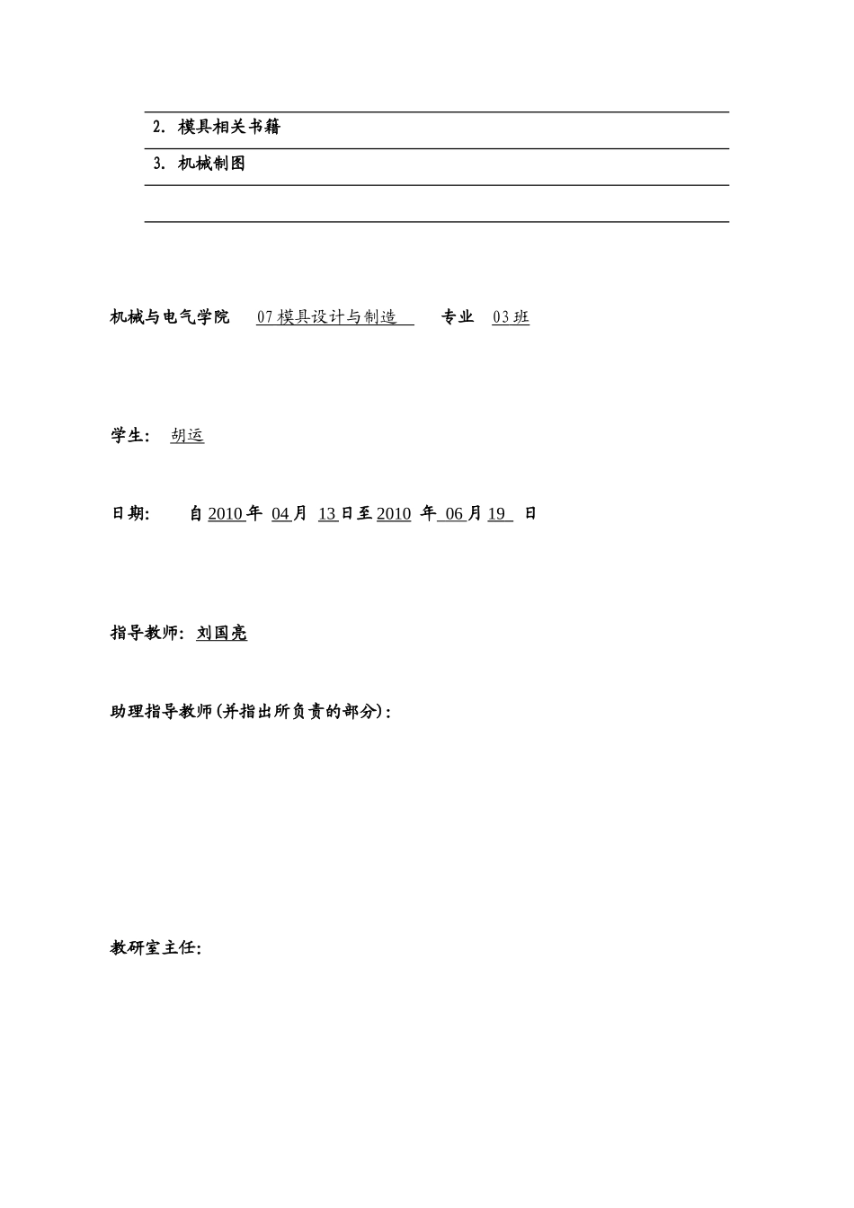 对接型销双向斜抽芯椎杆内抽芯灯罩注塑模设计_第3页
