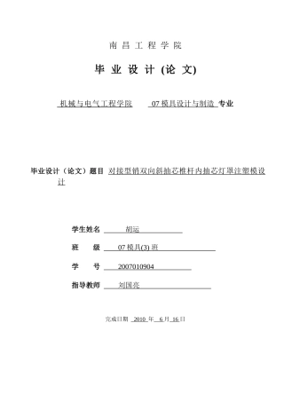 对接型销双向斜抽芯椎杆内抽芯灯罩注塑模设计