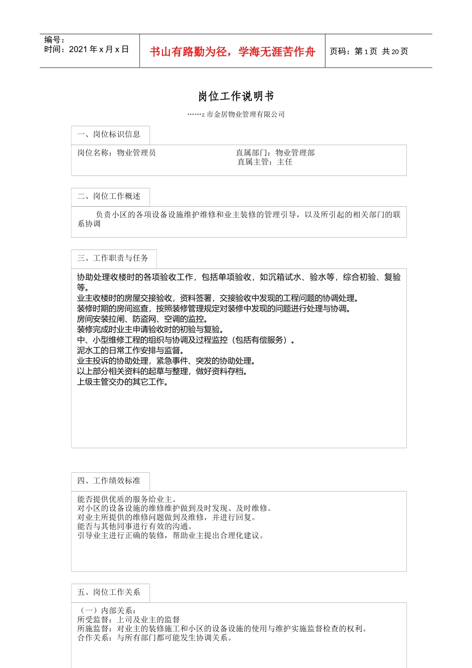金居物业管理有限公司岗位制度_第1页