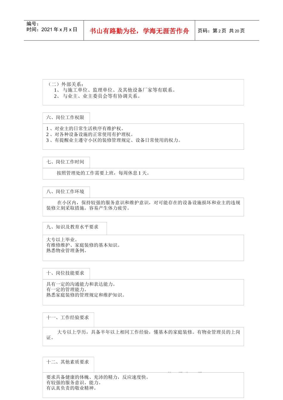 金居物业管理有限公司岗位制度_第2页