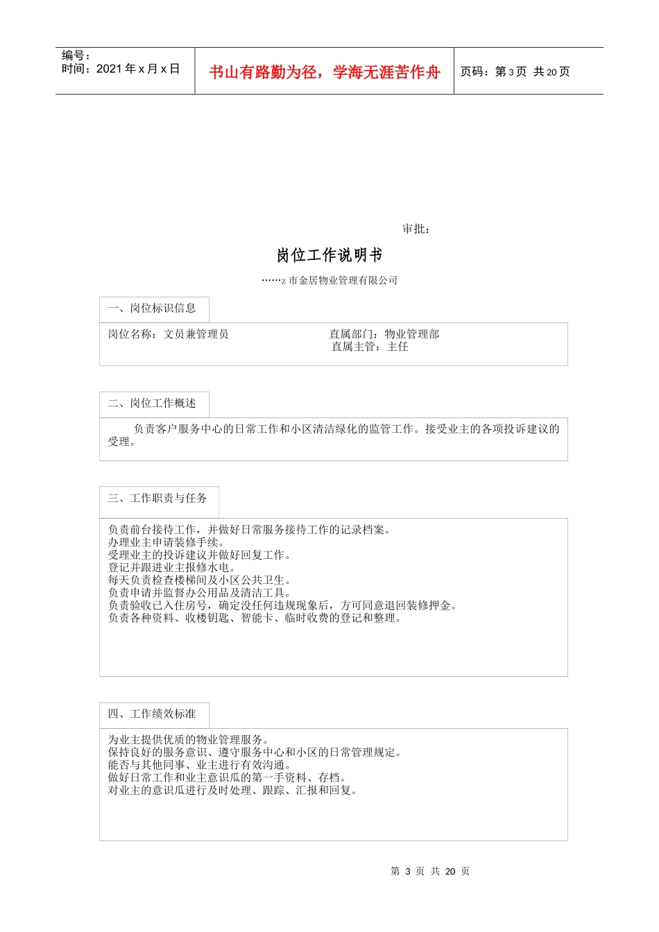 金居物业管理有限公司岗位制度_第3页