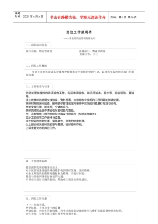 金居物业管理有限公司岗位制度