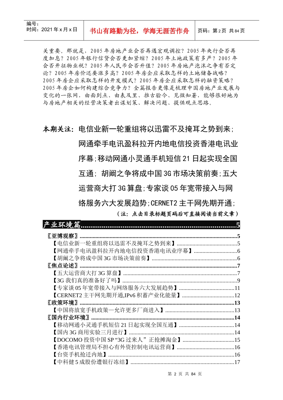 通信行业的监测报告_第2页