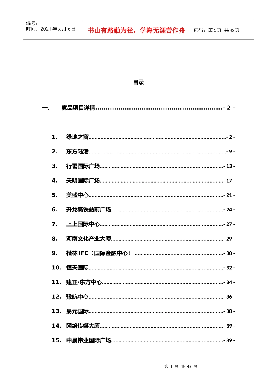 郑东新区商务写字楼项目分析报告_第2页