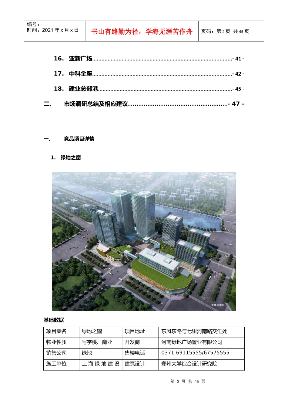 郑东新区商务写字楼项目分析报告_第3页