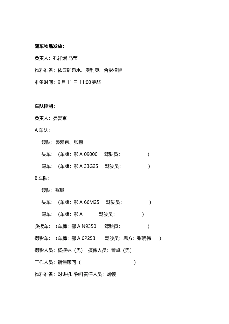 英菲尼迪F1车迷会工作手册新[1]_第3页