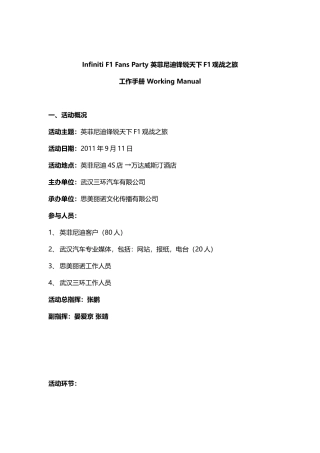 英菲尼迪F1车迷会工作手册新[1]